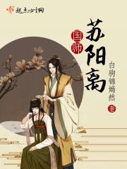 飞升失败后,我成了暴君的萌宠全文免费阅读